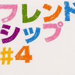 Friendship 4 的封面