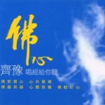 佛心 的封面
