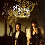 生命狂想曲 的封面