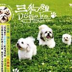 三狗组 的封面