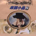 床头小品 (2)