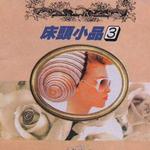 床头小品 (3)