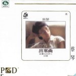 蔡琴 LPCD45 的封面