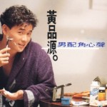 男配角心声 的封面