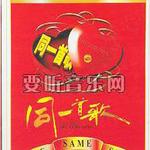 CCTV同一首歌