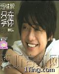 只在乎你(2005感谢马来西亚歌迷特别版) 的封面