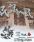 民谣风校园民歌Vol.6 的封面