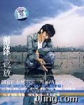释放(内地版) 的封面
