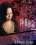 戏梦十三乐章 的封面