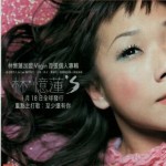 林忆莲's 的封面