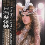 只有蔡依林J1 Live Concert演唱会影音全记录 的封面