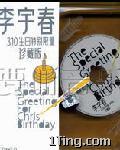 310生日特别限量版(珍藏版) 的封面