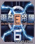 电音E帝国6 的封面