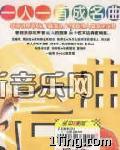 一人一首成名曲 I 的封面