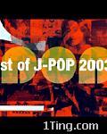 日本巨星最高杰作2003(海外版) 的封面