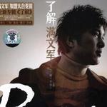 了解