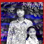 消失的光年