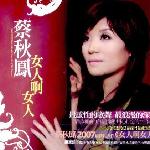 女人啊女人 的封面