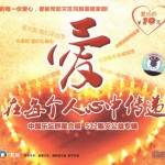 爱在每个人心中传递 的封面