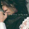 与爱情无关