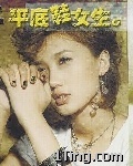 平底鞋女生 的封面