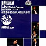 胡彦斌一呼天下音演唱会