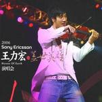 王力宏盖世英雄演唱会