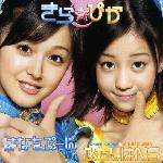 はなをプーン／ふたりはNS 的封面