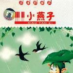 小燕子 的封面