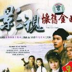 港台影视怀旧金曲 的封面