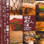 思念人之屋 的封面