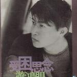 受困思念 的封面
