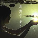 水無月 Minazuki 的封面