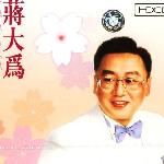 在那桃花盛开的地方 的封面