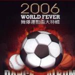 2006舞爆运动杯大特辑 的封面