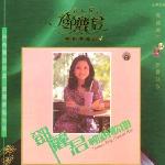 心爱的小马车 畅销歌曲篇(四) 的封面