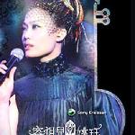 容祖儿&姚珏莫拉维亚交响乐团音乐会 的封面