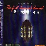 第一元素Ⅵ 吉他 的封面