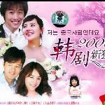 2006韩剧新狂潮 的封面