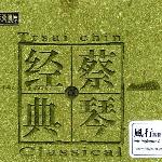 蔡琴经典 (贰) 的封面