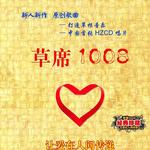 让爱在人间传递