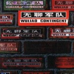 无聊军队 的封面