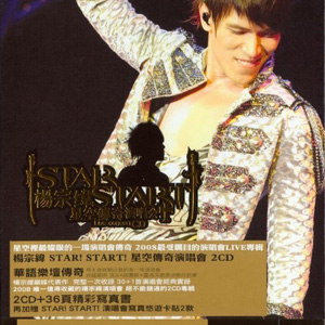 Star! Start! 星空传奇演唱会