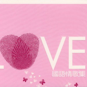 LOVE 国语情歌集