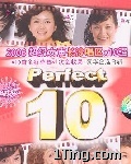 2006超级女声长沙唱区×10强 的封面