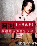 小城故事 电视剧原音乐大碟 的封面
