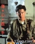 伤心歌手 的封面