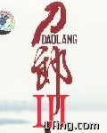 刀郎Ⅲ 的封面