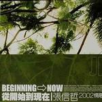 从开始到现在(张信哲2002情歌大全集)