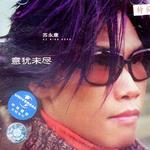 意犹未尽(disc 1)